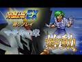 【スパロボEX マサキの章】#1 普段見ないキャラ達でラ・ギアスを駆ける！【スーパーロボット大戦EX】【縛りプレイ】