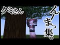 クミさんのんーまっ集【切り抜き】
