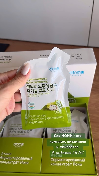 Атоми-сок НОНИ. - YouTube