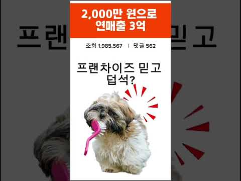 이거 믿고 덥석, 피 눈물 줄줄, 내 지갑 탈탈 #소자본창업 #폐업극복 #창업꿀팁 #창업아이템추천 #블루오션 #전자책추천