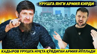 ЯНГИЛИК !!! ЧЕЧЕНИСТОН ЖАНГ МАЙДОНИГА ЯНГИ КУРОЛ БИЛАН КИРИШНИ МАЪКУЛ ТОПДИ