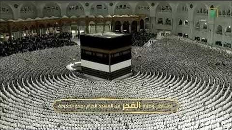 ‏ صلاة الفجر من رحاب المسجد الحرام عبدالله بن عوّاد الجهني ماتيسر من سورة الاحزاب 28ذو الحجة ١٤٤٦