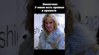 Правки в проекте #shorts #shortvideo #юмор #ремонт #стройка