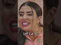 عزيزة بي لڤيزا هههه فيلم طريق ليسي 