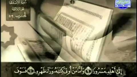 84. سورة الإنشقاق - عبد الباسط عبد الصمد - تجويد