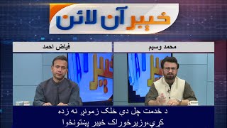 Khyber Online | 17 April 2024 | Khyber News | K91P