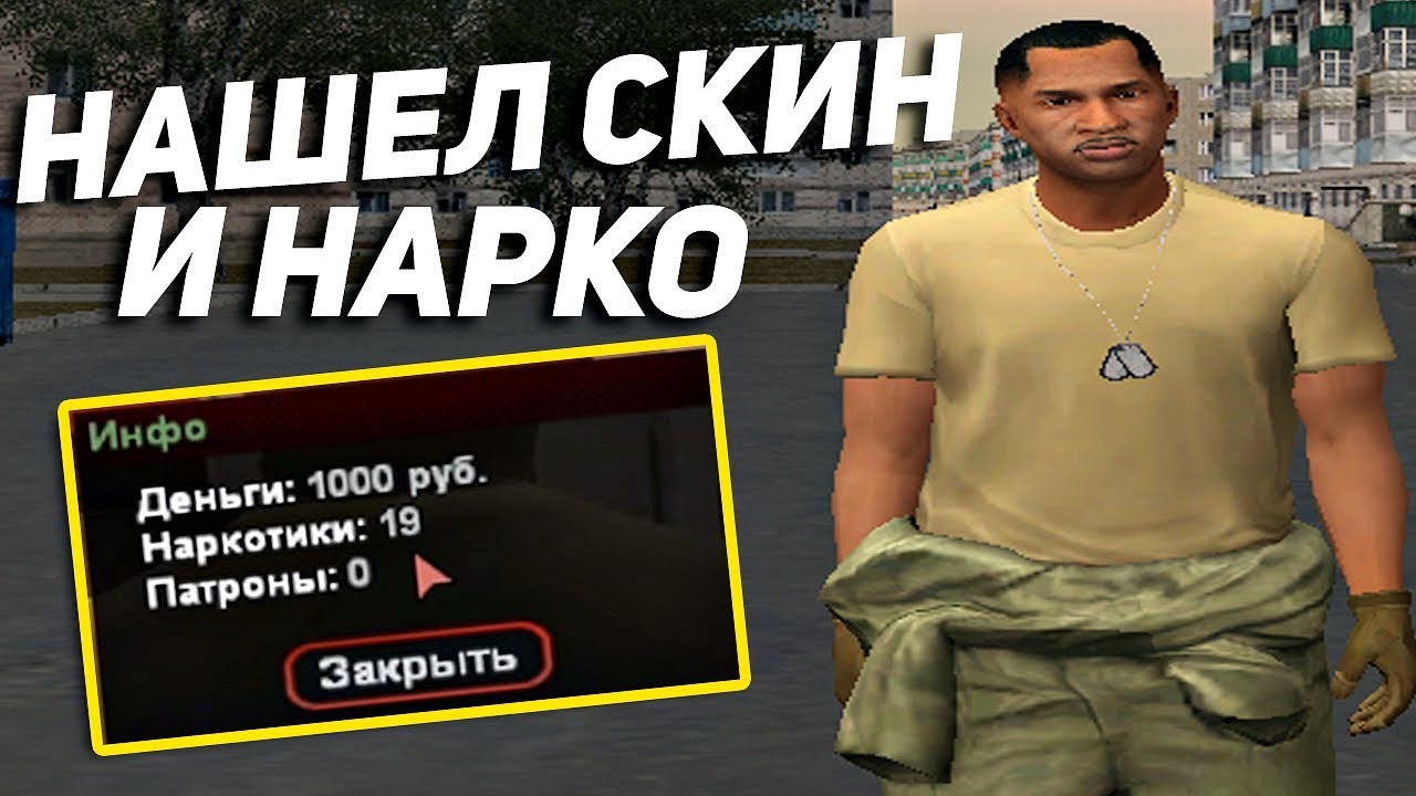 НАШЕЛ СКИН И НАРКО! ПОКУПКА ДОМОВ ПО ГОССУ В GTA CRMP RODINA RP! - СЕРИЯ 2 malinovka rp vk
