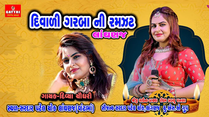 --  -Divya Chaudhary-Langhn...  Raas Garba Program