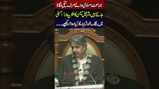 Sharjeel Memon And Jamaat e Islami Huge Clash In Sindh Assembly 😡 Total Chaos During Session