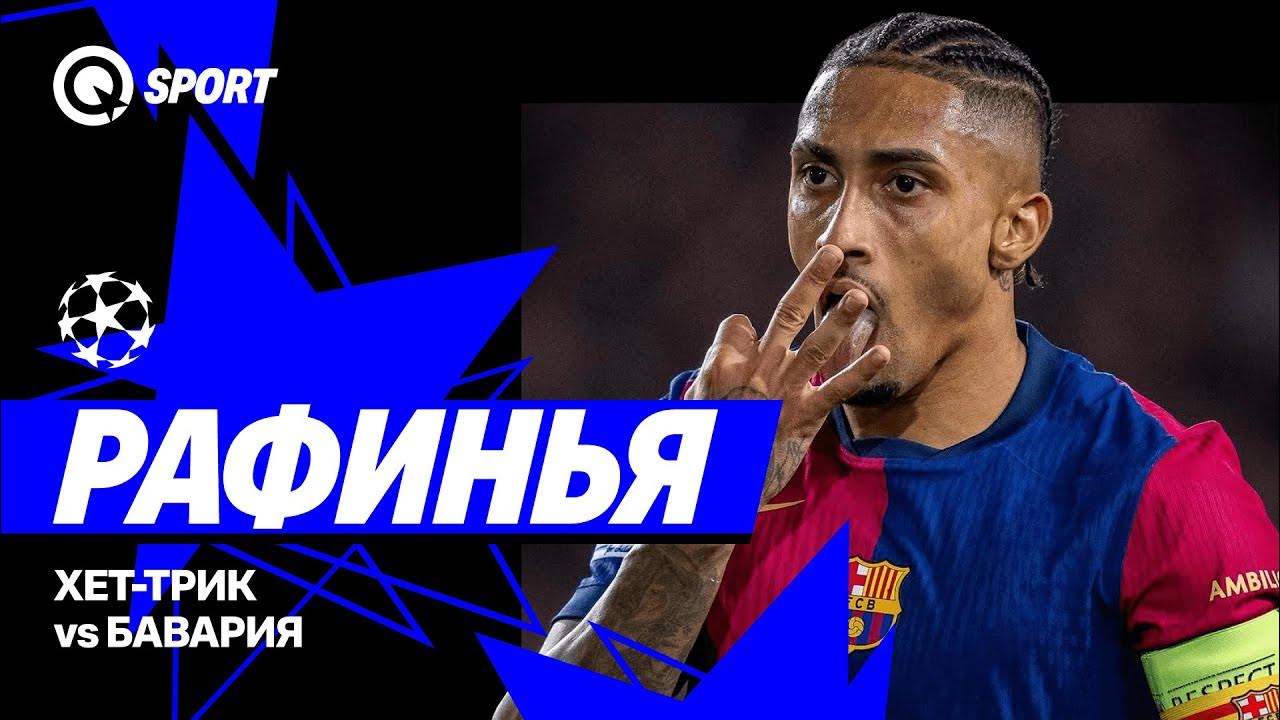 Трасиласа. Прамое. 2015 барса проиграла. Барселона. Бавария барселона 2021.