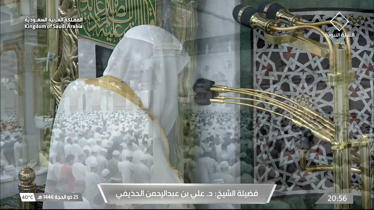صلاة العشاء للشيخ علي الحذيفي 25 ذو الحجة 1446هـ