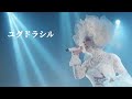 Kaya - ユグドラシル【LIVE】(2022/6/11)