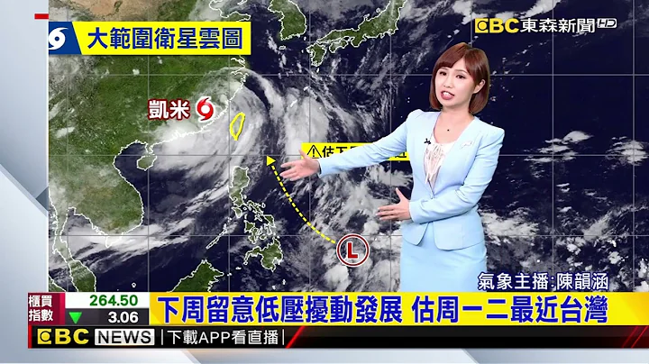 【韻涵氣象】接力凱米颱風？熱帶擾動發展 下周一二近台@newsebc - 天天要聞
