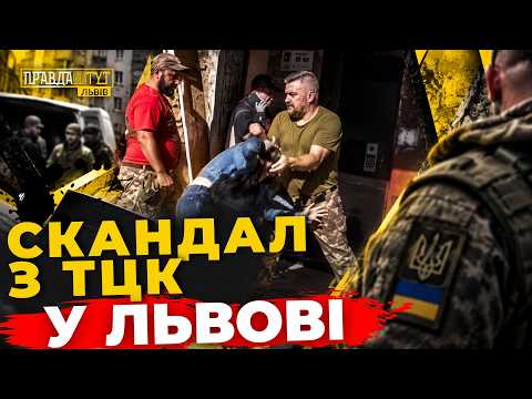 СКАНДАЛ У ЛЬВОВІ: ТЦК і поліція відреагували на конфлікт | ПравдаТУТ Львів