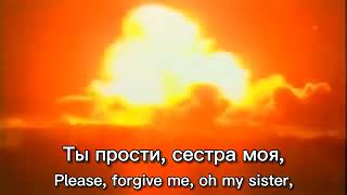 "Forgive me, Yugoslavia" - Russian Song about Yugoslavia ("Ты прости, сестра моя, Югославия")