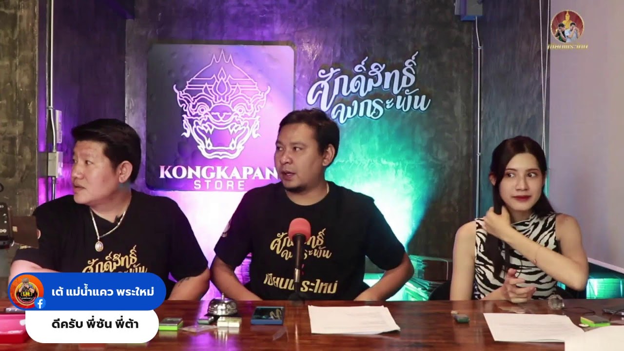 เซียนพระใหม่ EP.22
