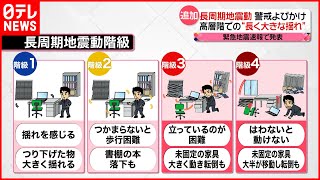 【長周期地震動】緊急地震速報の発表対象に  都心の高層ビルでは対策も