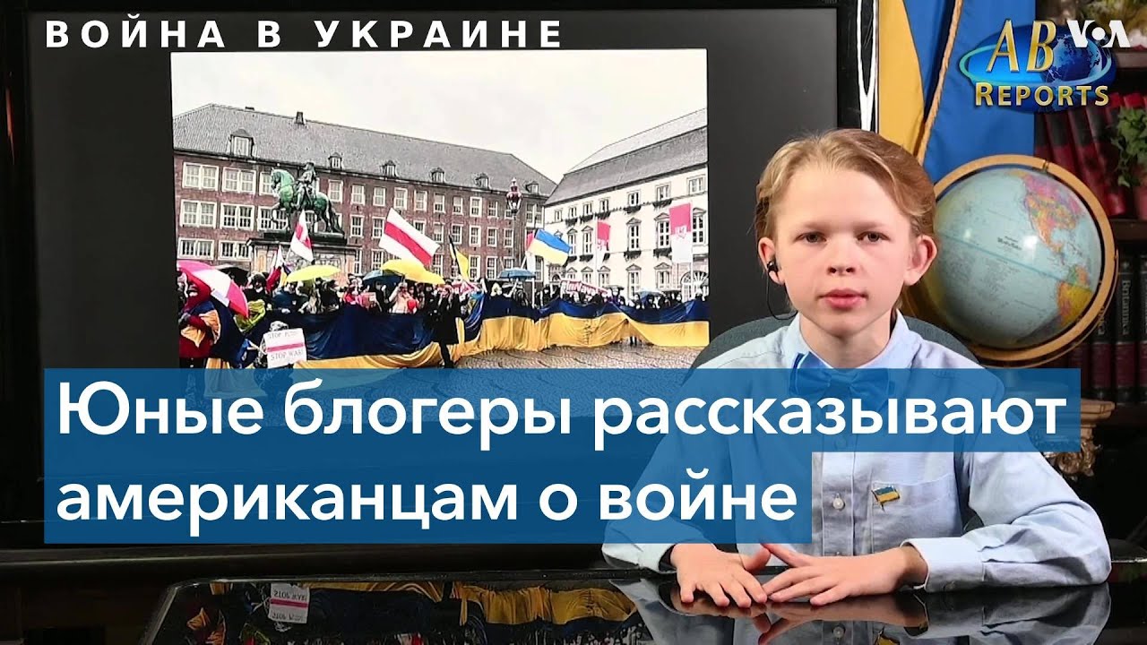 «Артур Брук репортс» – как 11-летний американский школьник освещает украинские события