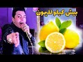 بيش كيلو لليمون سعدون الساعدي معزوفه ردح ضيم جديد 2022
