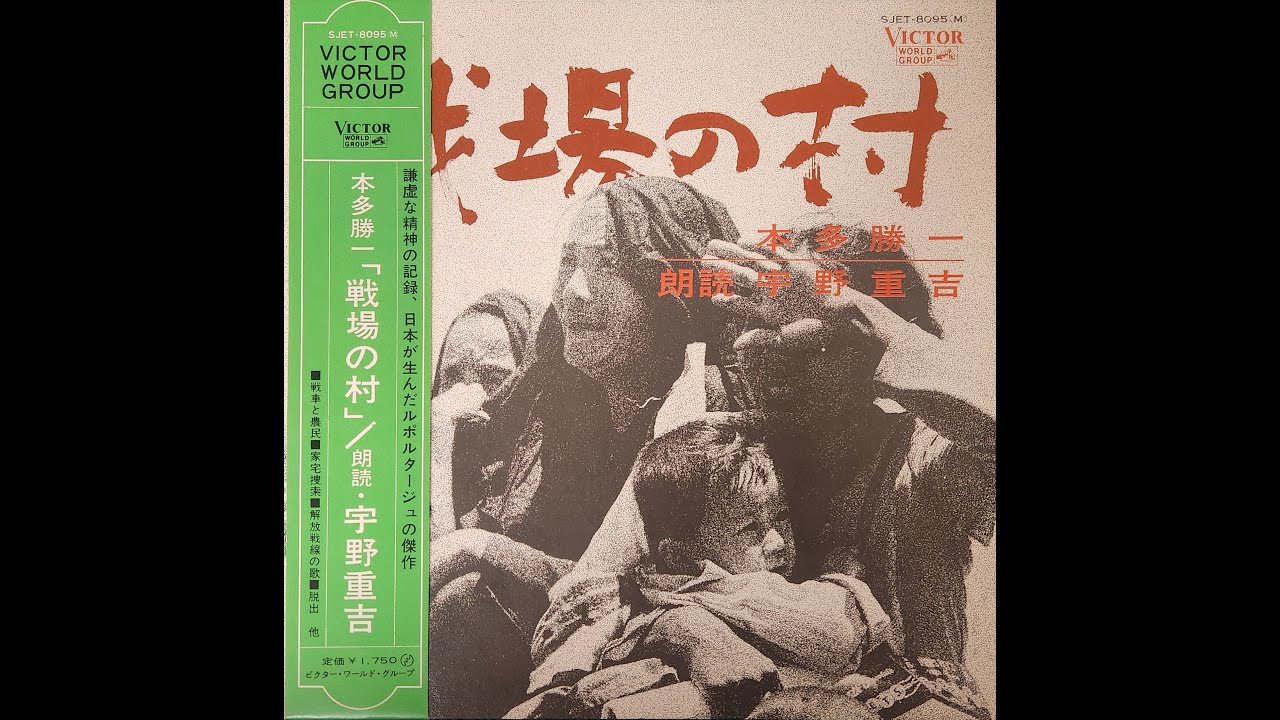 The National Liberation Front (戦場の村 本田勝一 宇野重吉) (B-side
