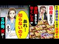 夫が私が余命半年と知り豪遊。夫「遺産まだ?会計あるから早よw」→私「あれ…、知らないの?」
