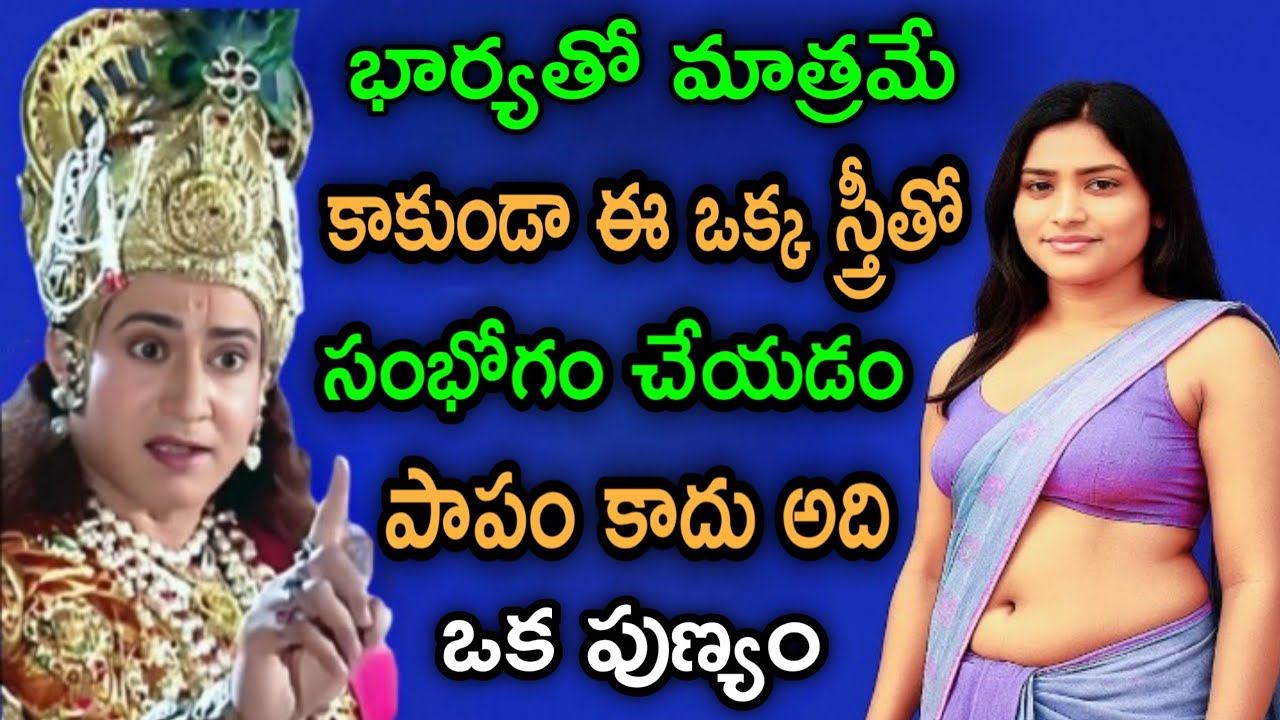 మీ భార్యతో కాకుండా ఇలాంటి స్త్రీలతో అక్రమ సంబంధం పెట్టుకోవడం. పాపం కాదు అది ఒక పుణ్యం.