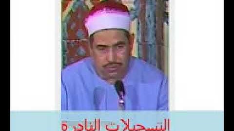 من سورة الأحزاب الشيخ   محمد محمود الطبلاوى رحمه الله