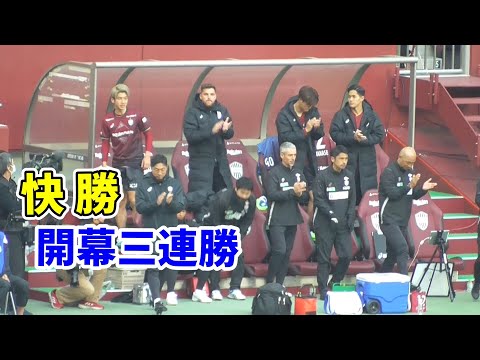 【ゆったり】大差でそわそわしないベンチの様子/ヴィッセル神戸/ガンバ大阪/大迫勇也/武藤嘉紀/汰木康也/