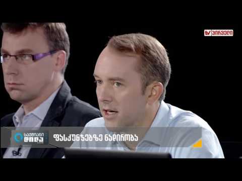 საქმიანი დილა 21 .10. 2016 -  გადაცემა სრულად