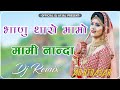Mami Nanda 2025 DjRemix भ ण थ र म म Fagan Trending Dhamal Mami Nanda 2025 DjRemix भ ण थ र म म Fagan Trending Dhamal