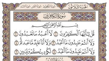 سورة الكافرون/ الشيخ محمد أيوب رحمه الله