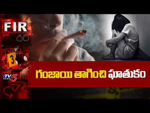 బిర్యానీలో గంజాయి..పరిస్థితి విషమం | Rowdy Sheeters Gang R*ape Incident In Hyderabad | TV5 News - TV5NEWS