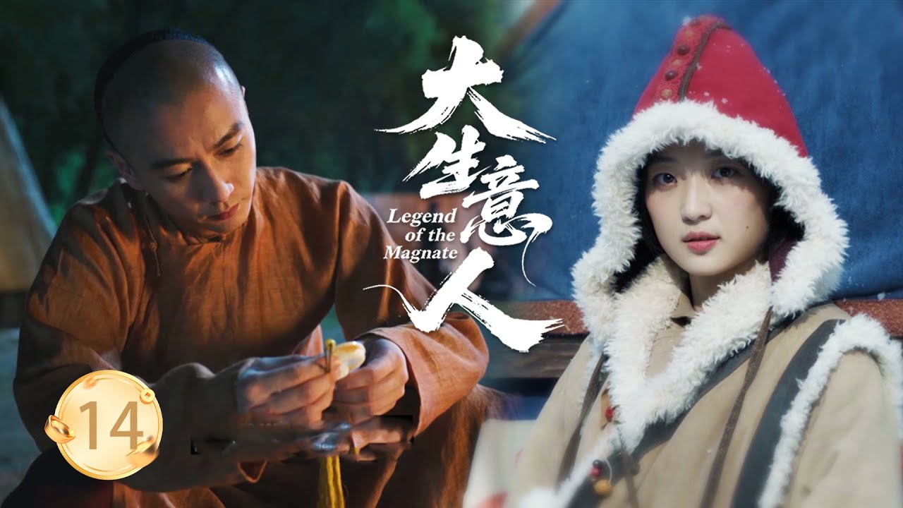 【大生意人EP14】看著手心的玉佩，小夥終於意識到自己早已愛上女孩，恨不得立馬提親！