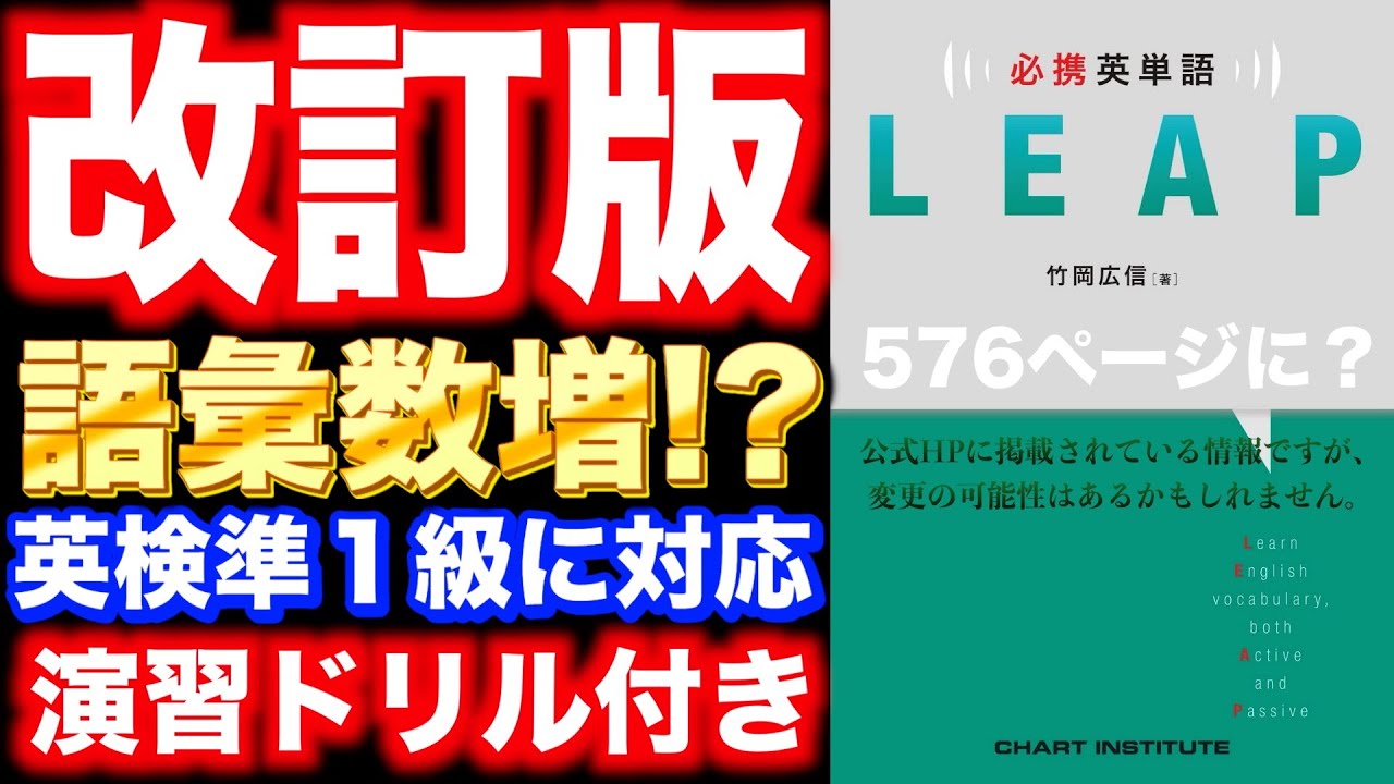 【junbu1520】最新leap対応 教材作成ソフト 改訂版 必携 英単語 LEAP | 英語 | チャート×ラボ Powered by 数研出版