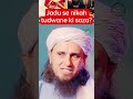 Jadu se nikah tudwane ki saza?|Mufti Tariq masood|#shorts #ytshorts #muftitariqmasood