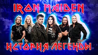 Iron Maiden - История Легенды