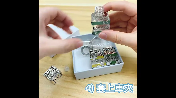 如何使用花之滴车用香薰？ FLOROMA Car Diffuser Tutorial - 天天要闻