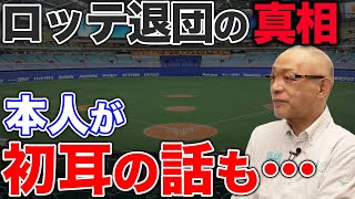 ロッテ退団の真相。本人が初耳の話も…【落合博満】【切り抜き】