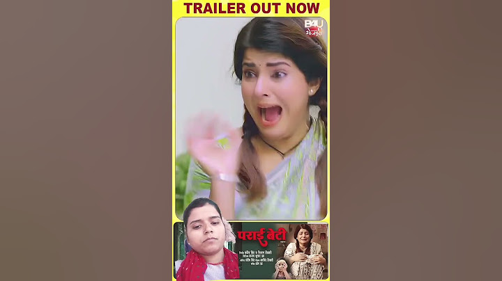 भोजपुरी फिल्म " पराई बेटी " का ट्रेलर रिलीज़, सिर् #bhojpuri