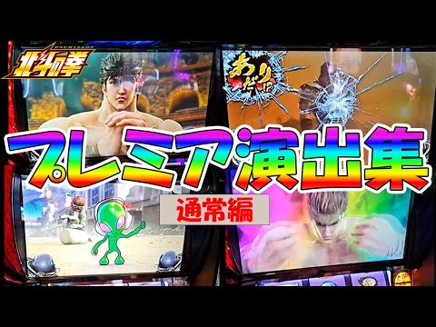 北斗の拳 プレミアムバンク 全3種　パチスロ 北斗の拳 プレミアムバンク 全3種 パチスロ 北斗の拳 プレミアム