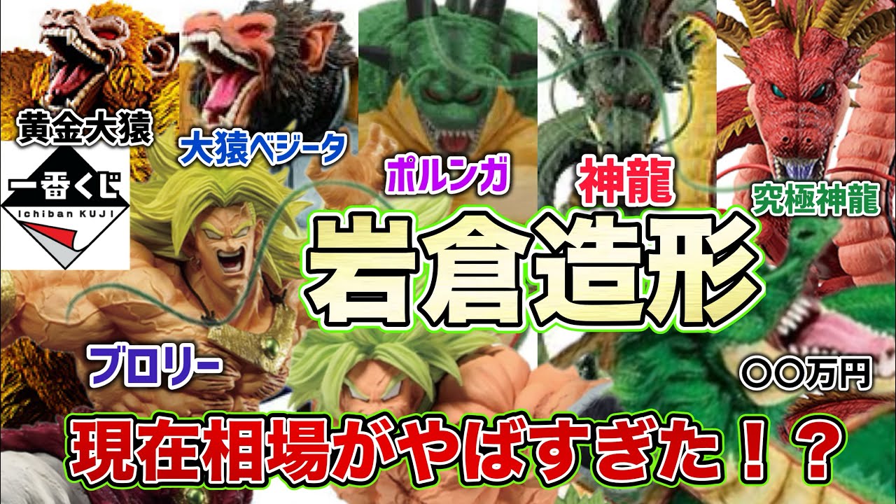 驚愕】今までに出た一番くじ岩倉さん造形の現在相場調べてみたら