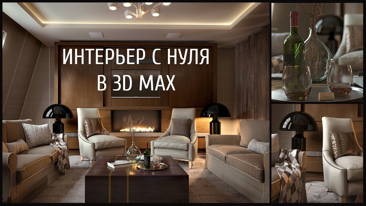 Фото Интерьеров 3d