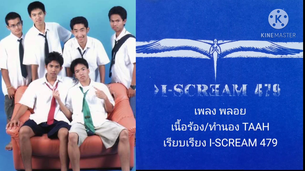 พลอย (I-SCREAM 479)