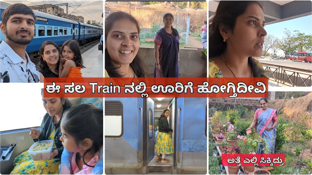 ನಮ್ಮ ರೈಲು ಪ್ರಯಾಣ ಹೇಗಿತ್ತು?| ಅತ್ತೆ ಎಲ್ಲಿ ಸಿಕ್ಕಿದ್ರು ನೋಡಿ|Travel Vlog| Hubballi |Yellapur|KUSHI Vlogs