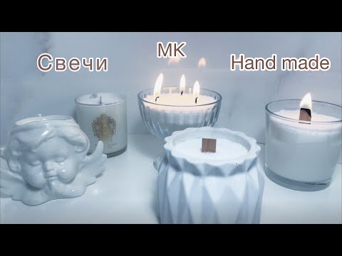 Очень красивые свечи, легко и просто сделать! Hand made. MK #handmade #мк #свечи