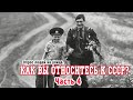 Как вы относитесь к СССР? Часть4. Опрос людей на улице. г.Москва, СеверноеЧертаново , октябрь 2020г.