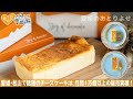 チーズ好き大絶賛！月間10,000個以上の販売実績のチーズケーキ｜愛媛のうた