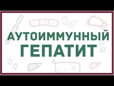 Аутоиммуный гепатит - причины, симптомы, диагностика, лечение