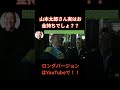 【立花孝志】山本太郎さんあなた貧困の味方してるけど実は金持ちでしょ？　#立花孝志切り抜き #立花孝志 #nhk党 ＃NHK党立花孝志のハイパーチャンネル　#政治家　#山本太郎 ＃れいわ新選組