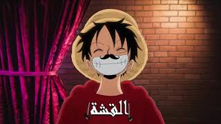 القشة نكت ليبية مضحكة screenshot 4
